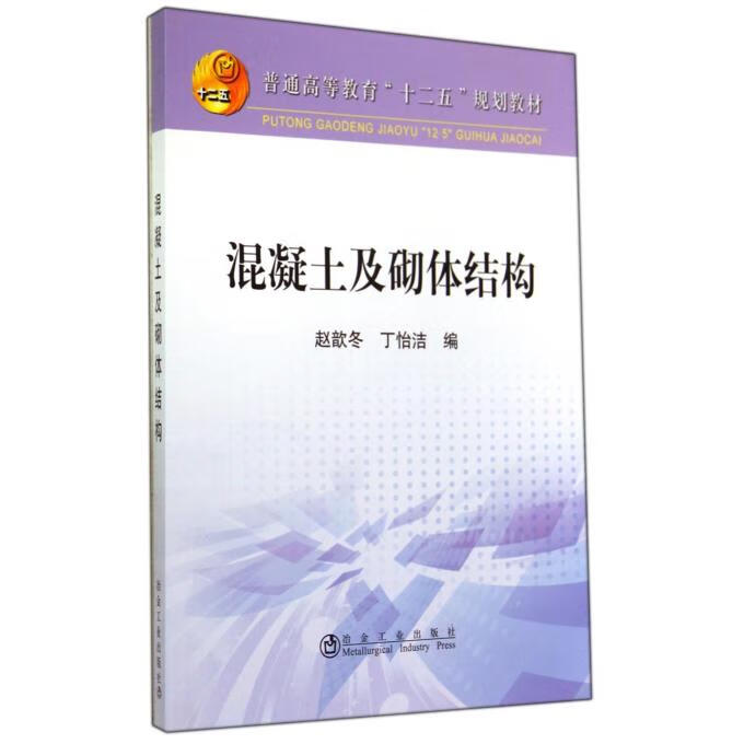 混凝土及砌体结构