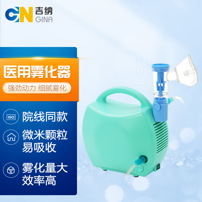吉纳(gina)医疗雾化机家用儿童雾化器家用成人鼻炎肺炎雾化吸入器空气