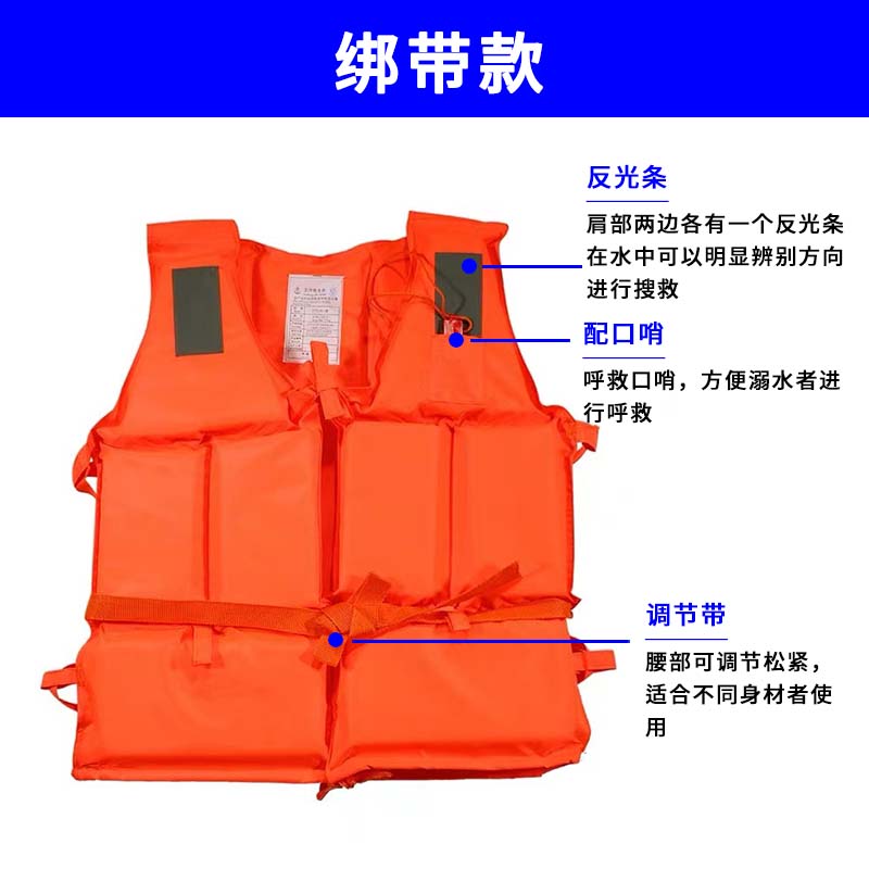 救生衣大浮力消防水域救援 船用便携求生救生装备安全防护用品 绑带-国标款 均码