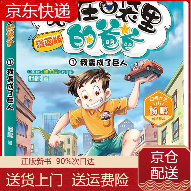 装在口袋里的爸爸(漫画版1):我变成了巨人 漫画版1我变成了巨人