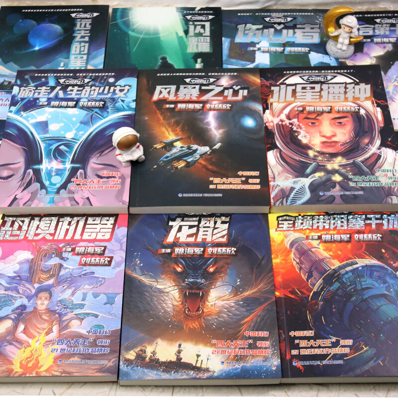 中国科幻经典大系礼盒装12册(“雨果奖”“银河奖”“全球华语科幻星云奖”作品,科幻作品精粹,为你呈现中国科幻的文化内核) 青少年科幻小说 刘慈欣的《流浪地球》《乡村教师》《中国太阳》 《全频带阻塞干扰