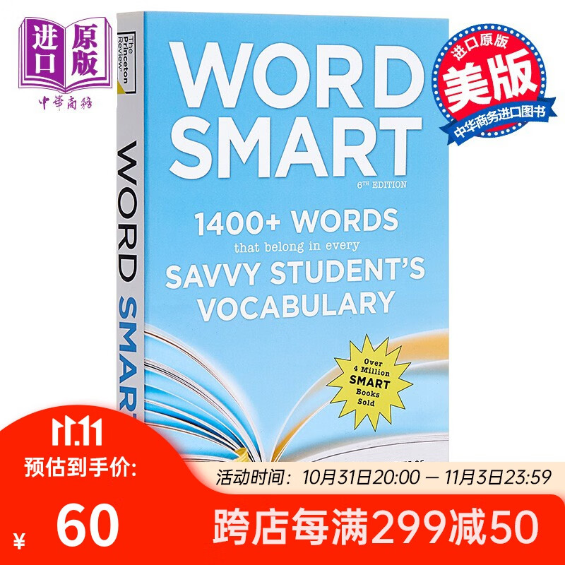 聪明学单词（第6版）英文原版 Word Smart 6th Edition 英语自学指南属于什么档次？