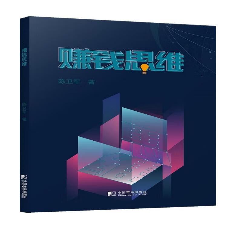 赚钱思维