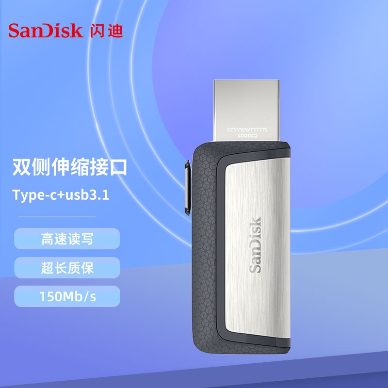 闪迪（SanDisk） 时尚优盘高速传输 Type-C USB3.1 双接口闪存盘 手机电脑两用U盘 64G