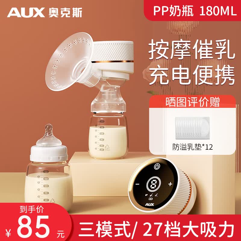 奥克斯（AUX）吸奶器电动单边便携吸奶器自动一体式孕妇产后无痛催乳按摩挤奶器 白|27档+PP奶瓶180ml高性价比高么？
