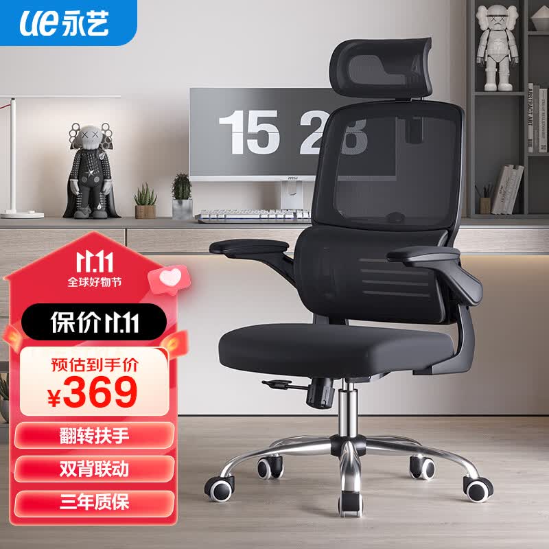 永艺撑腰椅趣座 人体工学电脑椅 翻转扶手会议办公椅书房家用学习椅子使用感如何?