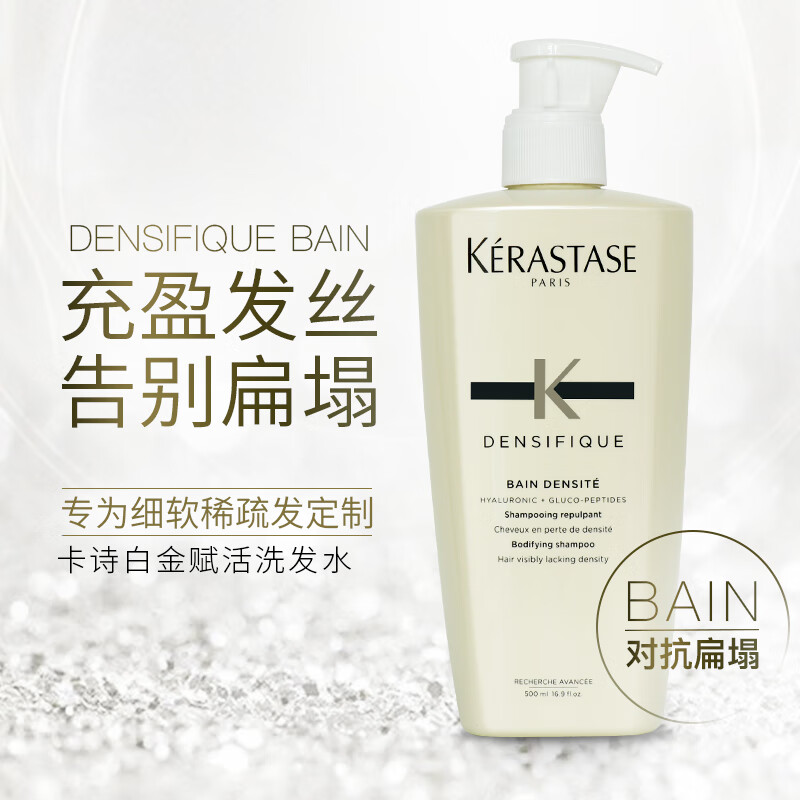 卡诗（KERASTASE）赋活丰盈洗发水500ml白金蓬松洗发露拯救扁塌强韧发根1号会员店