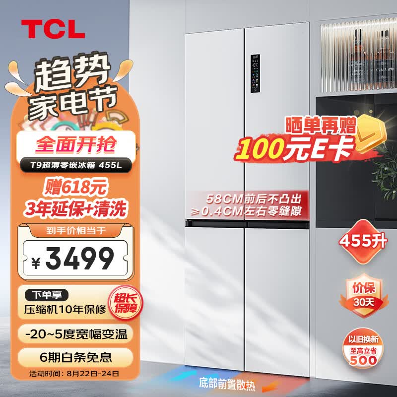 TCL超薄零嵌系列455升十字四开门白色580mm超薄嵌入式大容量家用一级底部散热电冰箱R455T9-UQ韵律白属于什么档次？