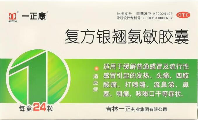 一正 复方银翘氨敏胶囊 24粒  成人流行性感冒药 发热头痛 四肢酸痛打