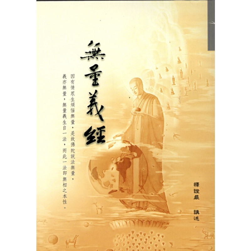 [06-5] 無量義經