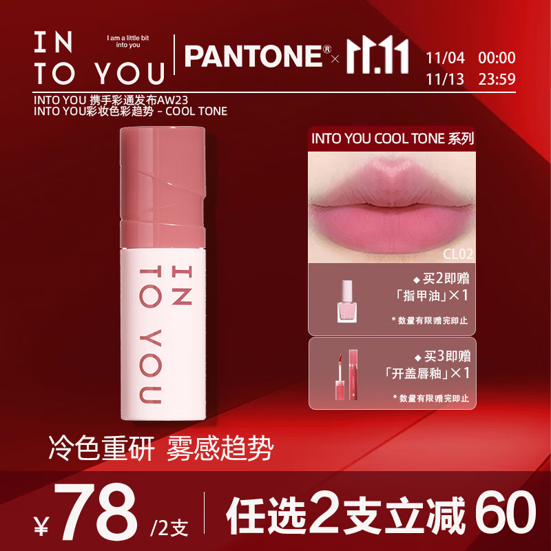 INTO YOU心慕与你冷感系列唇颊两用唇泥哑光口红七夕礼物CL02趋势粉 2g属于什么档次？