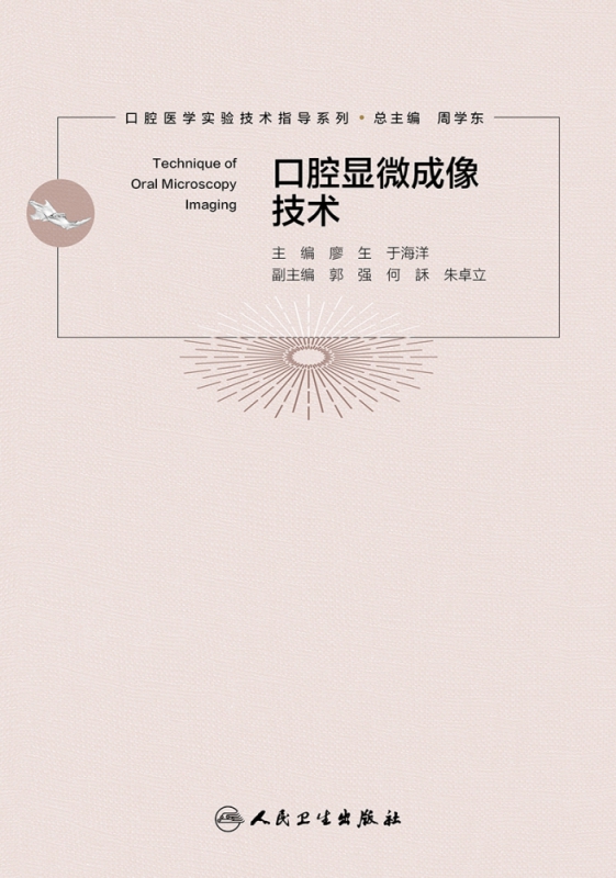 口腔显微成像技术