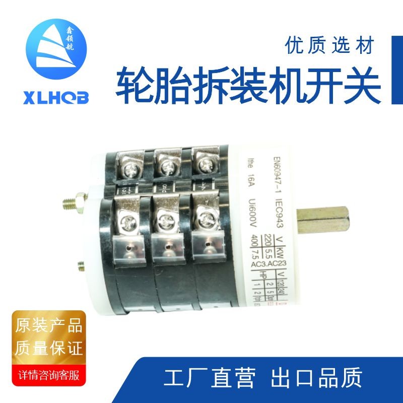 扒胎机配件大全轮胎拆装机电机正反转脚踏开关弹簧拆胎机倒顺开关 16a