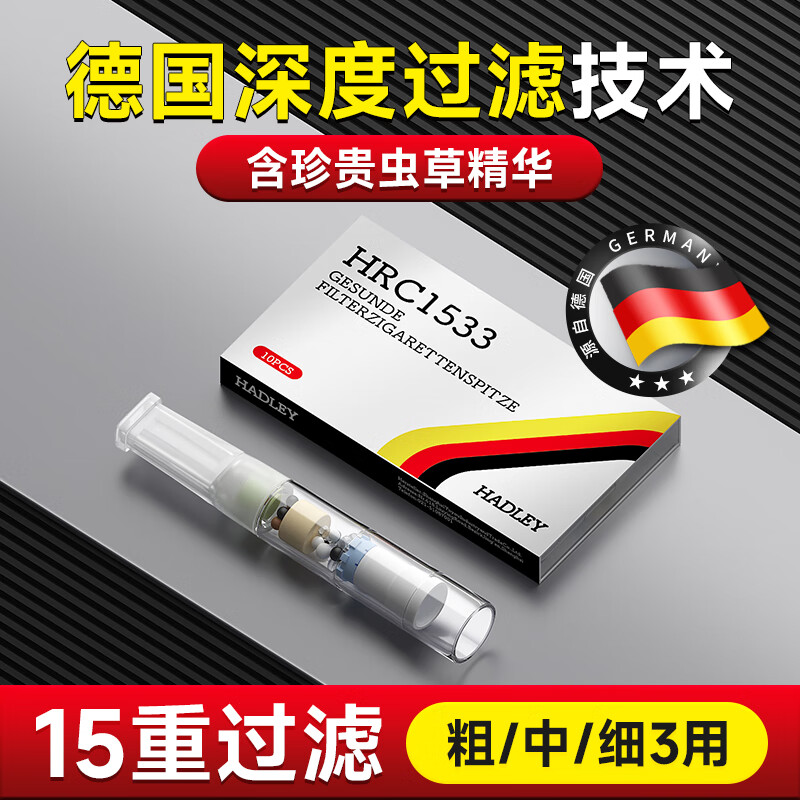 HADLEY一次性烟嘴过滤器德国品牌十五重粗中细支三用软咬嘴 [一整盒】100支