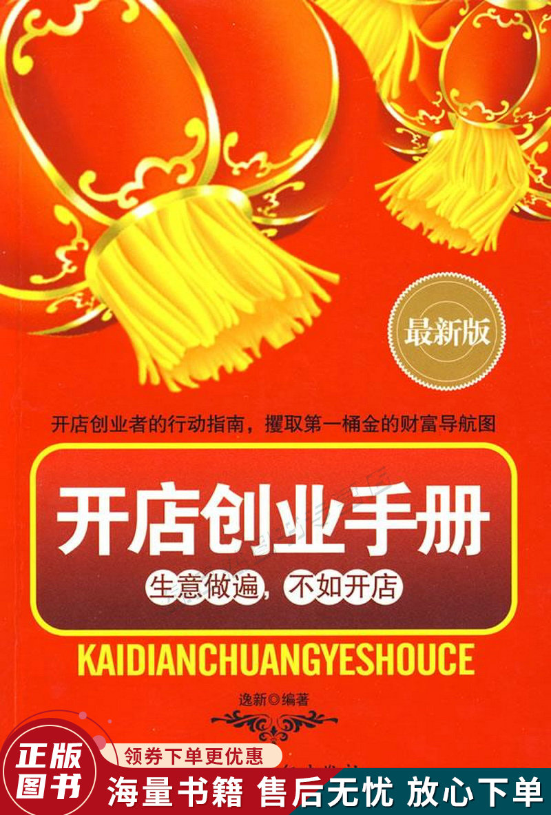 开店创业手册版