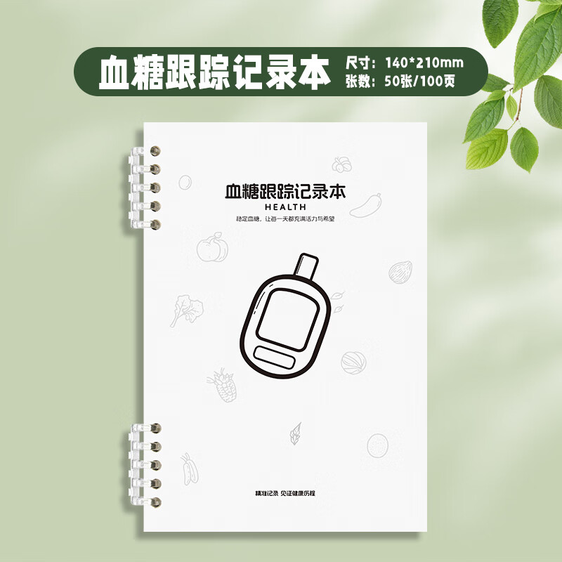 高小七血糖血压记录本糖尿病患者孕妇日常饮食自我监测记录表本家用封面 每日血糖监测记录本（活页款）1本装