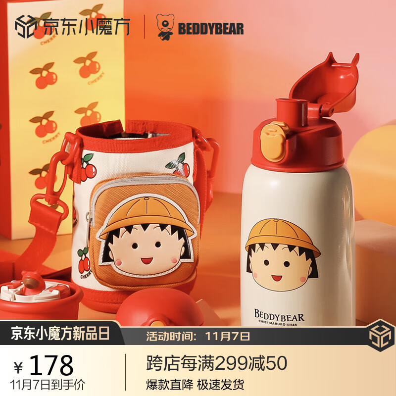 杯具熊（BEDDYBEAR）樱桃小丸子儿童保温杯四盖三用宝宝防摔吸管水杯大容量杯壶630ML怎么看?