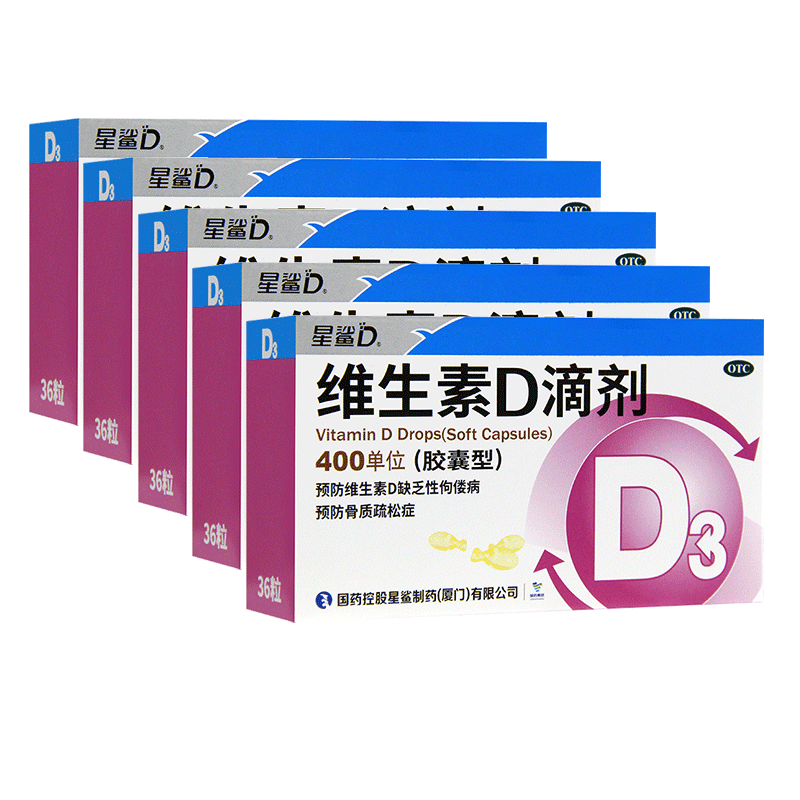 星鲨维生素d滴剂400单位*36粒星鲨d3维生素d3滴剂用于预防和治疗