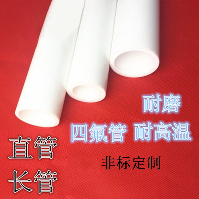 PTFE管 F4管 铁氟龙管 特氟龙管 聚四氟乙烯管 四氟管 Φ32 Φ25*Φ21mm*2米