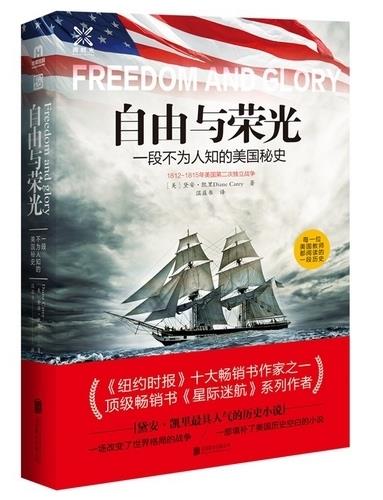 自由与荣光 黛安凯里【正版书】