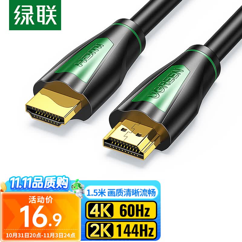 绿联 HDMI线2.0版 4K数字高清线 3D视频线工程级 笔记本电脑机顶盒连接电视投影仪显示器数据连接线 1.5米 怎么看?