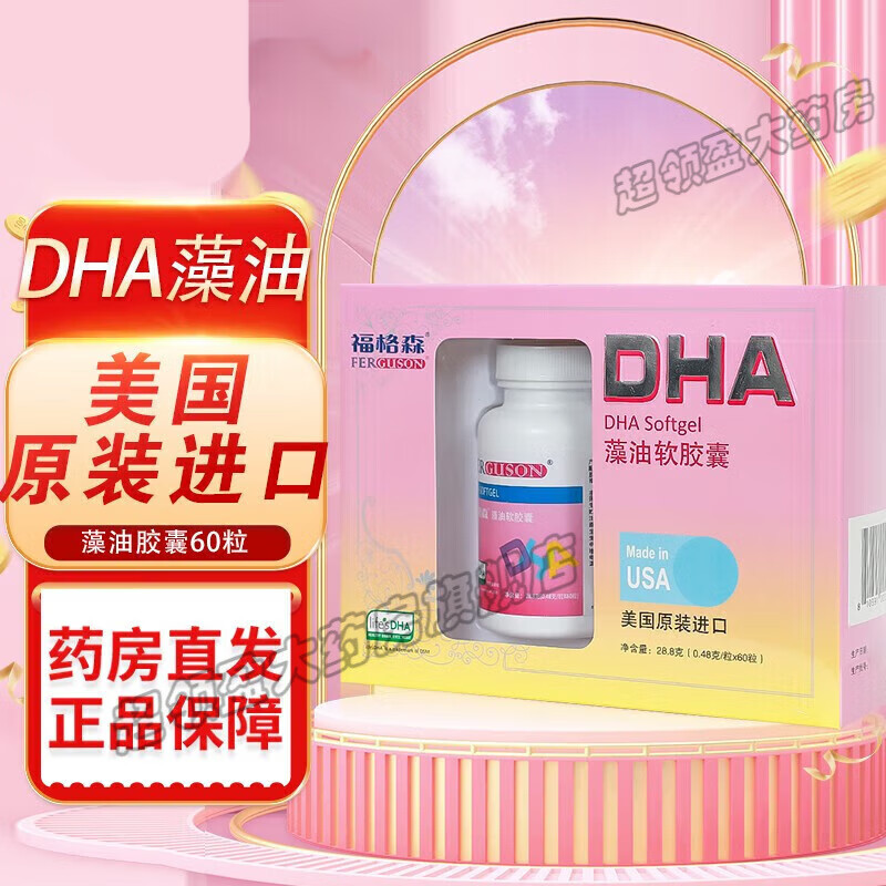 福格森 dha藻油软胶囊60片孕妇dha胶囊  孕中晚期至哺乳期 深海藻油