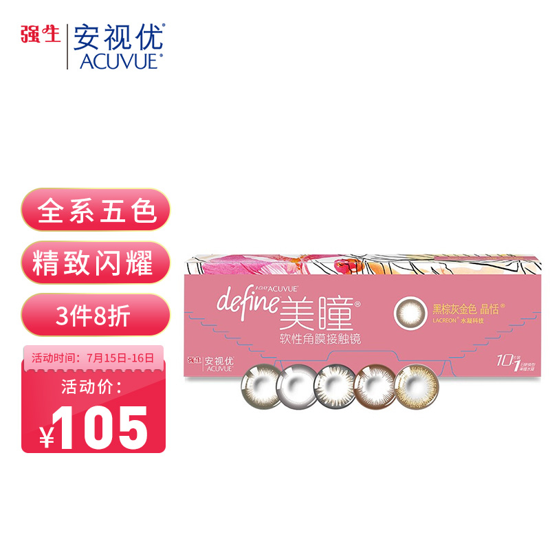 强生彩色隐形眼镜有哪些好处?价格走势分析