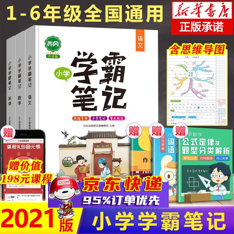 现货共发10册】2021版星笔辑 小学生学霸笔记小学 全套语文数学英语小升初总复习资料包全国通用 语数英 全3册 黄冈升级版
