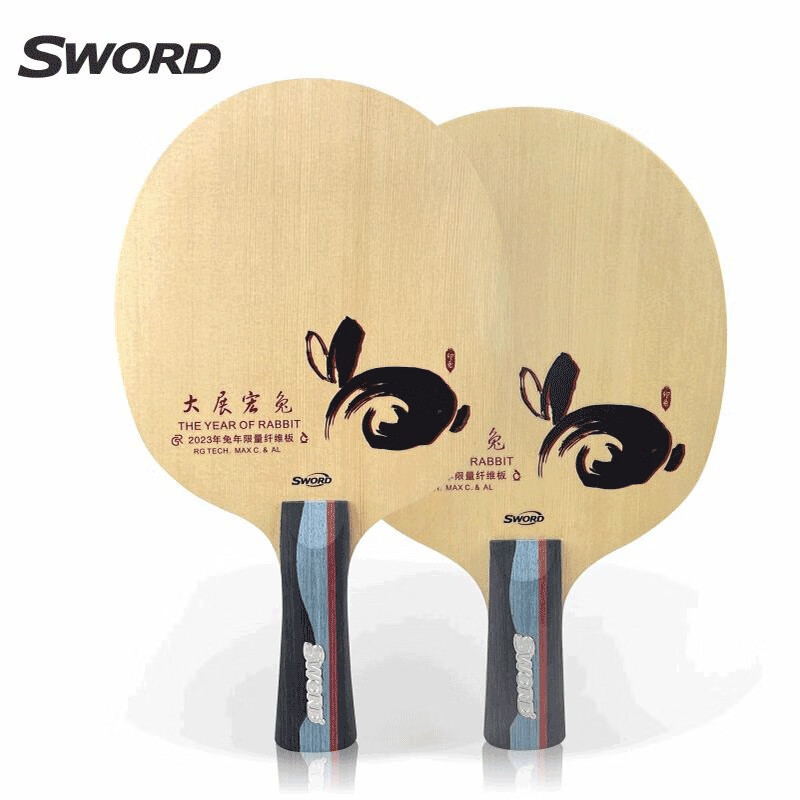 世奥得(sword)2023新款乒乓球底板兔年限定宏兔三纤维外置乒乓球拍