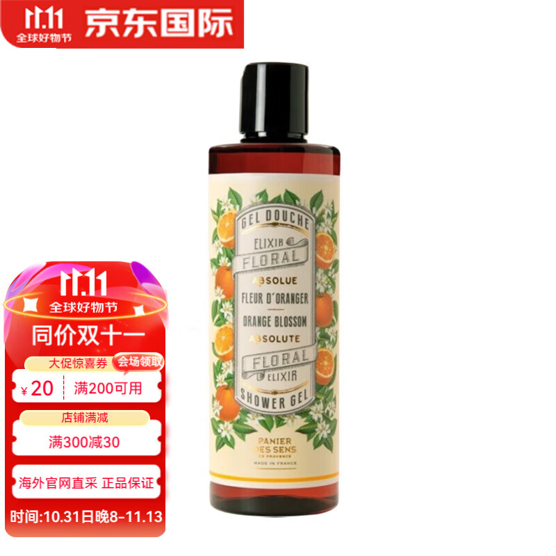 panier des sens/南法庄园 沐浴露全系列250ml oranger-橙花