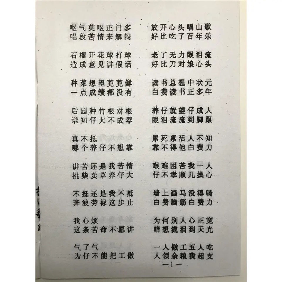 苦情歌劝世老来难山歌27页