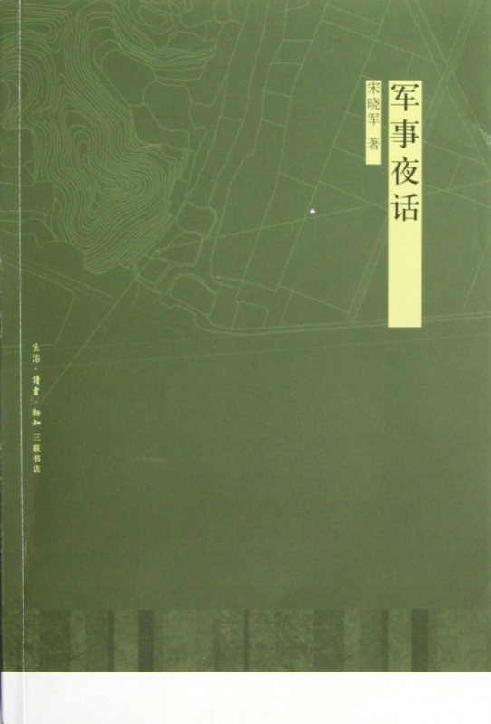 军事夜话