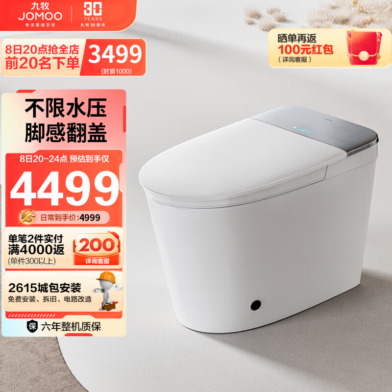 九牧（JOMOO）无水压限制智能马桶一体机节水自动翻盖智能坐便器ZS700I 305坑距高性价比高么？