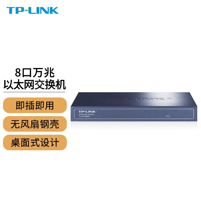 TP-LINK万兆上联以太网交换机千兆网络集线器企业网线分线器 8口万兆交换机 ST1008F