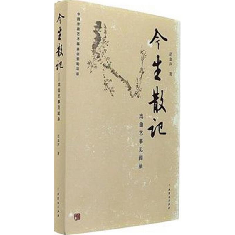 今生散记