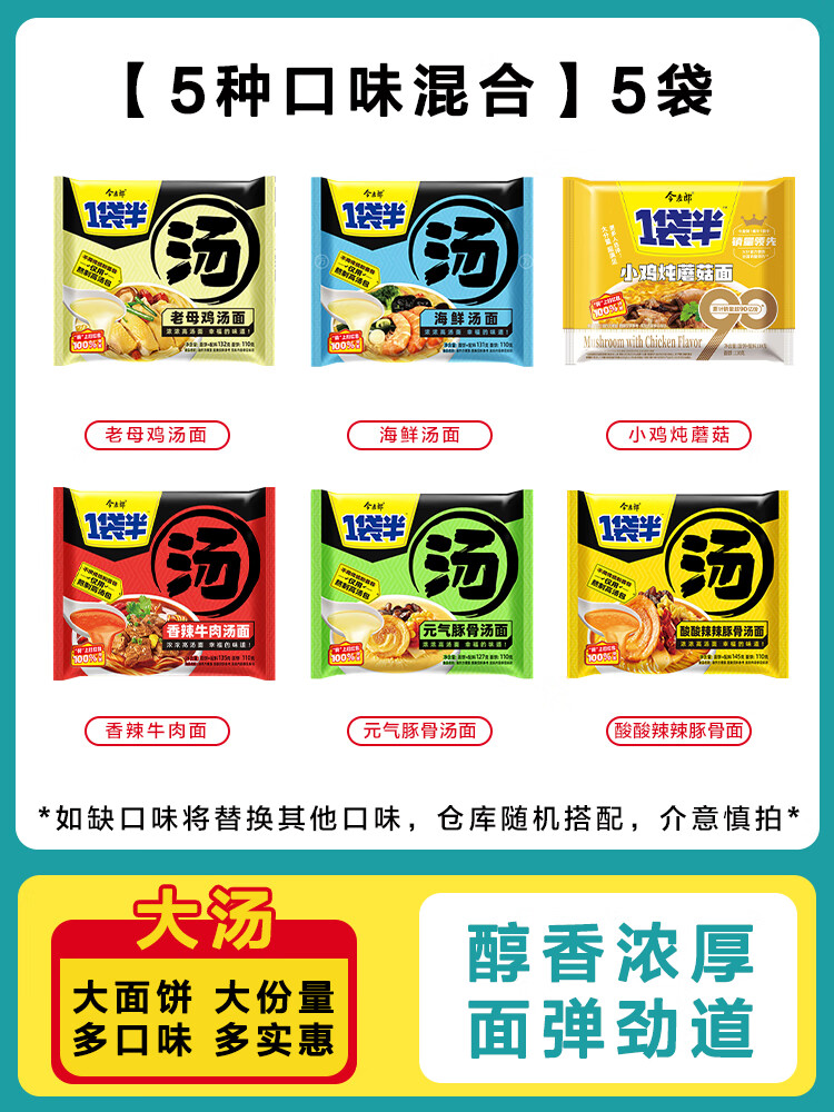 今麦郎方便面一袋半泡面酸辣豚骨香辣牛肉老母鸡海鲜汤面宿舍速食 [多
