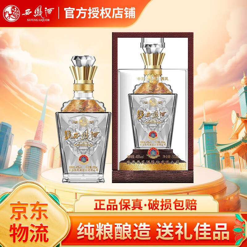 西凤(xifeng)陕西 西凤酒 老西凤酒 西凤御窖 绵柔凤香纯粮白酒礼盒