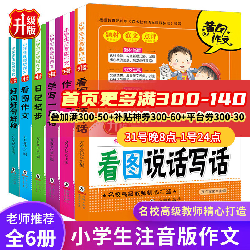 新华书店直营正版 国际大奖小说全20册注音版 绿山墙的安妮汤姆叔叔的小屋柳林风声二三年级6-12岁小学生课外丛书儿童文学名家经典系列吹牛大王历险记森林报童书节儿童节 小学生作文大全6册