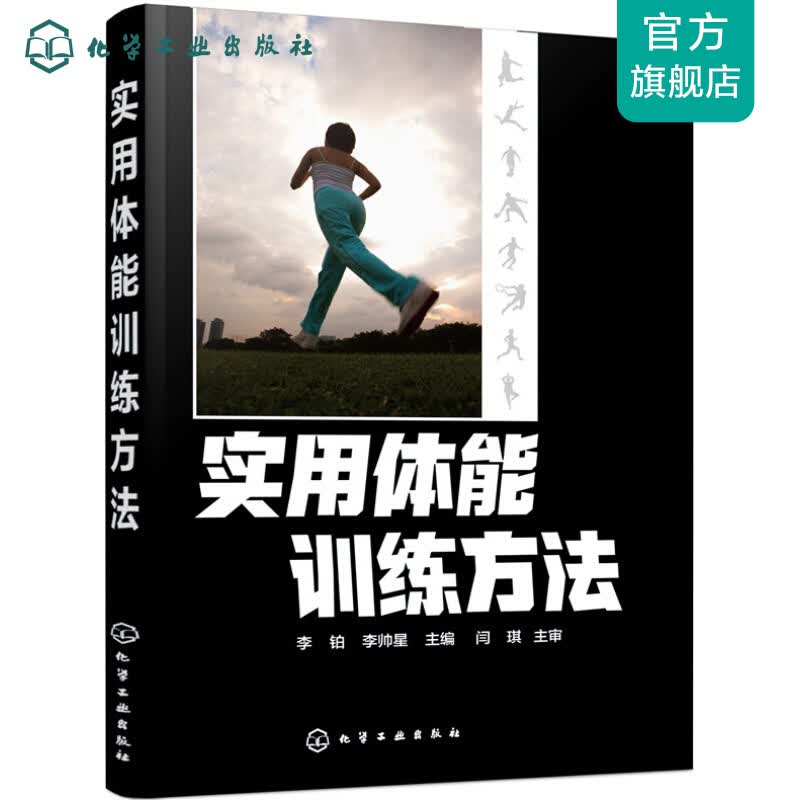 实用体能训练方法