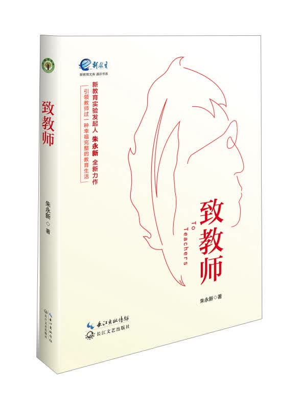 【送货上门】致教师