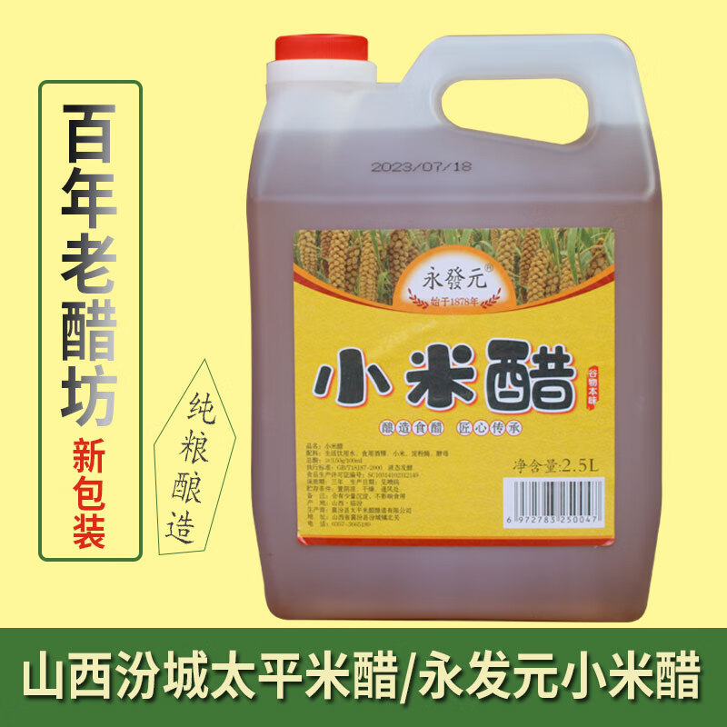 雋辰堂山西汾城小米醋 純糧釀造 家用食醋 涼拌熱炒 泡菜泡蒜水果醋