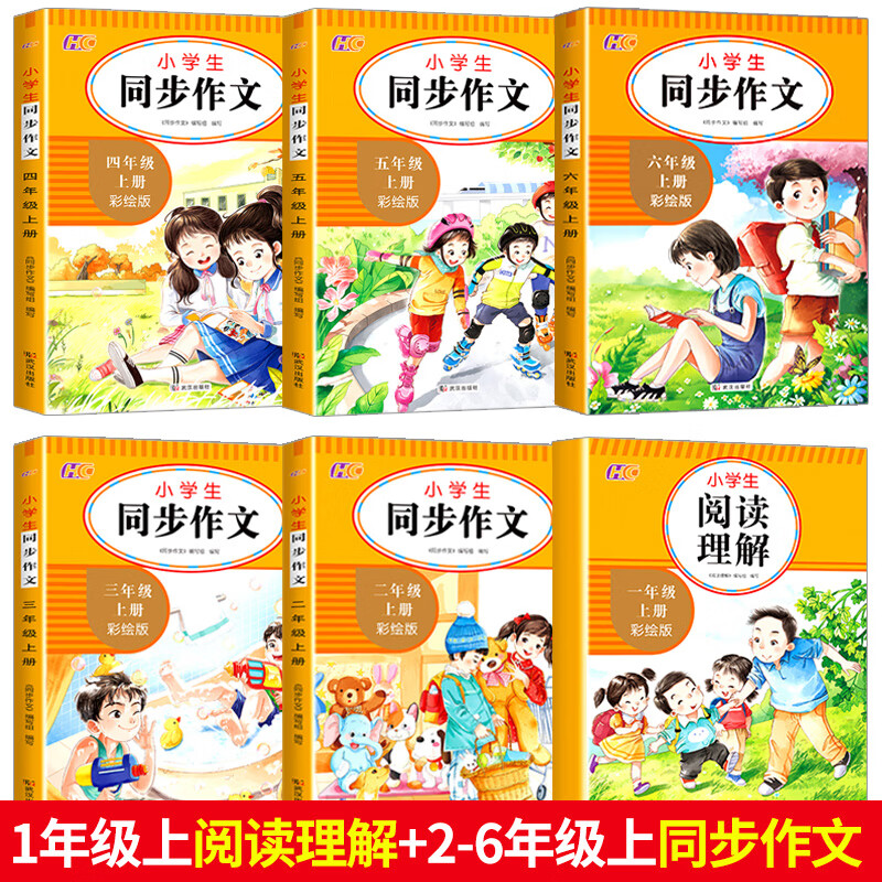 共6本小学生阅读理解注音彩绘版一年级+同步作文彩绘版二/三/四/五/六年级上册 人教版版每日一练 阅读理解.一年级.上册 小学通用