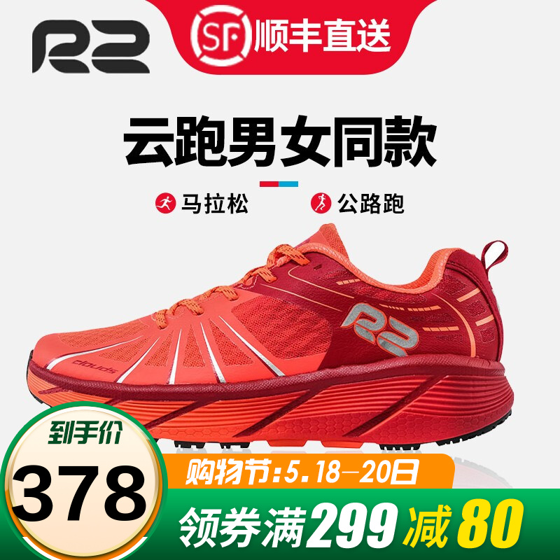 【顺丰直送】R2云跑新款减震男女跑步鞋马拉松长跑鞋网面透气运动鞋 深红/亮橙（建议选大一码） 42