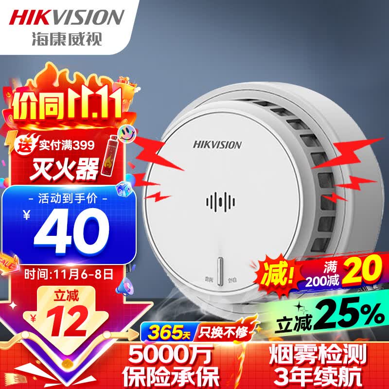 海康威视烟雾报警器火灾消防探测器智能光电感烟餐馆烟感器厨房火警探测器商用3c认证NP-Y2-S怎么看?