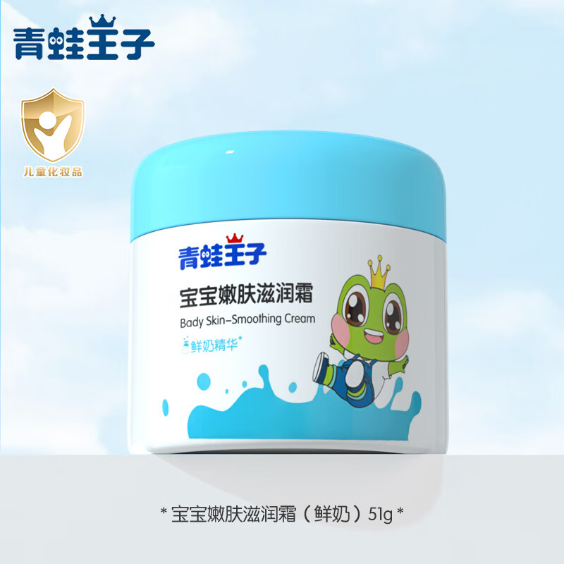 青蛙王子儿童面霜宝宝面霜1-3-12岁牛奶润肤霜保湿补水滋润护肤秋冬季 宝宝嫩肤滋润霜51g属于什么档次？
