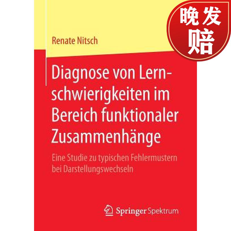 【4周达】diagnose von lernschwierigkeiten im bereich funktionale