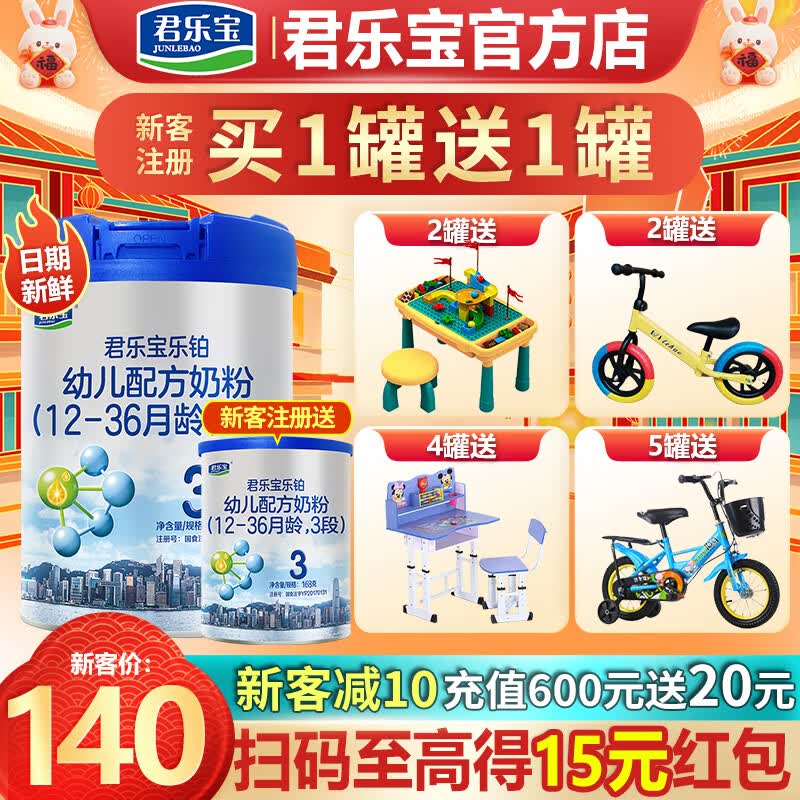 君乐宝(JUNLEBAO) 乐铂3段幼儿配方奶粉（12-36月龄）808克使用感如何?
