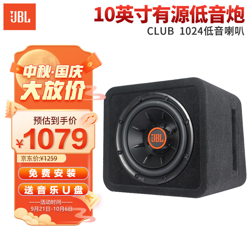 JBL有源低音炮 汽车音响通用重低音喇叭音箱 专业改装无需功放DJ摇滚 CLUB-1024【10英寸有源低音】属于什么档次？