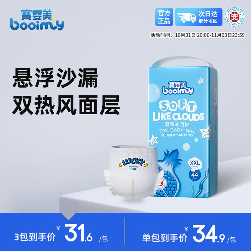 宝婴美拉拉裤XXL码44片【13.5-16kg】婴儿超薄干爽尿不湿大吸收干爽尿裤怎么看?