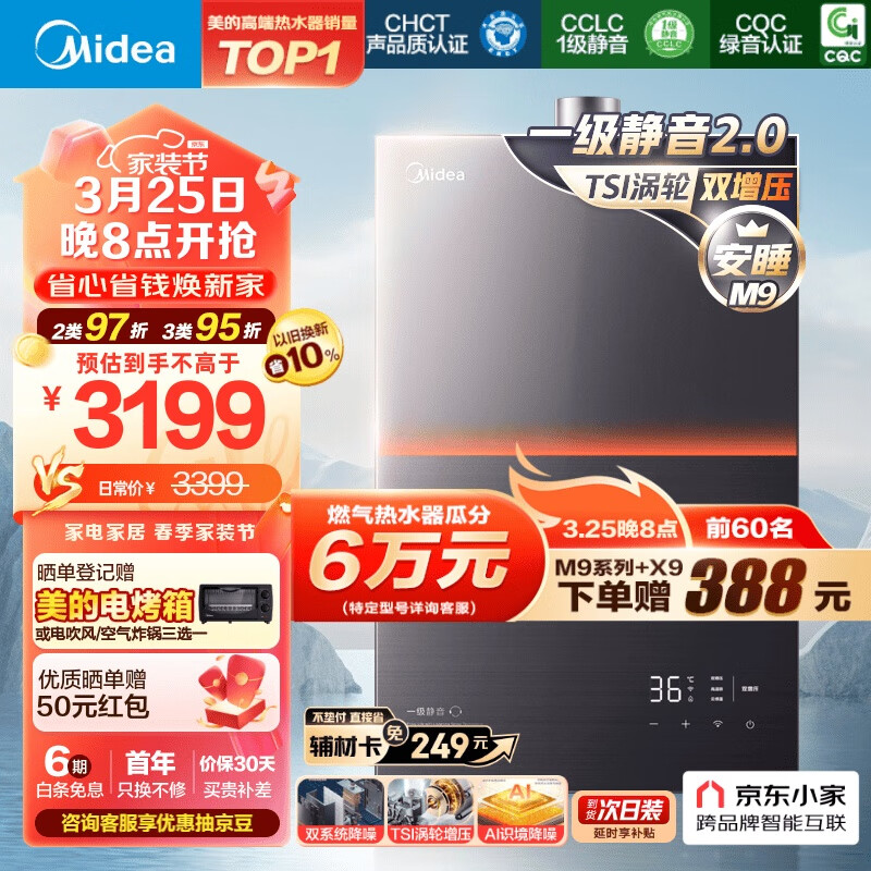 美的（Midea）安睡M9系列16升燃气热水器天然气 一级静音2.0低噪增容水伺服 四段微火恒温 TSI增压JSQ30-M9 Max